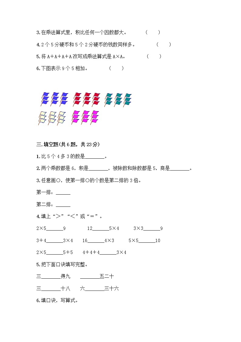 人教版二年级上册第四单元表内乘法(一)整理和复习测试题含答案【实用】02