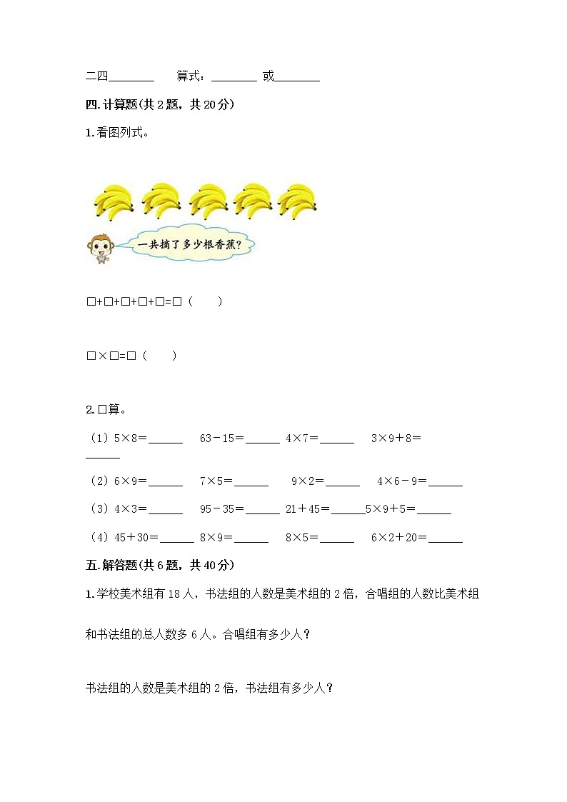 人教版二年级上册第四单元表内乘法(一)整理和复习测试题含答案【实用】03