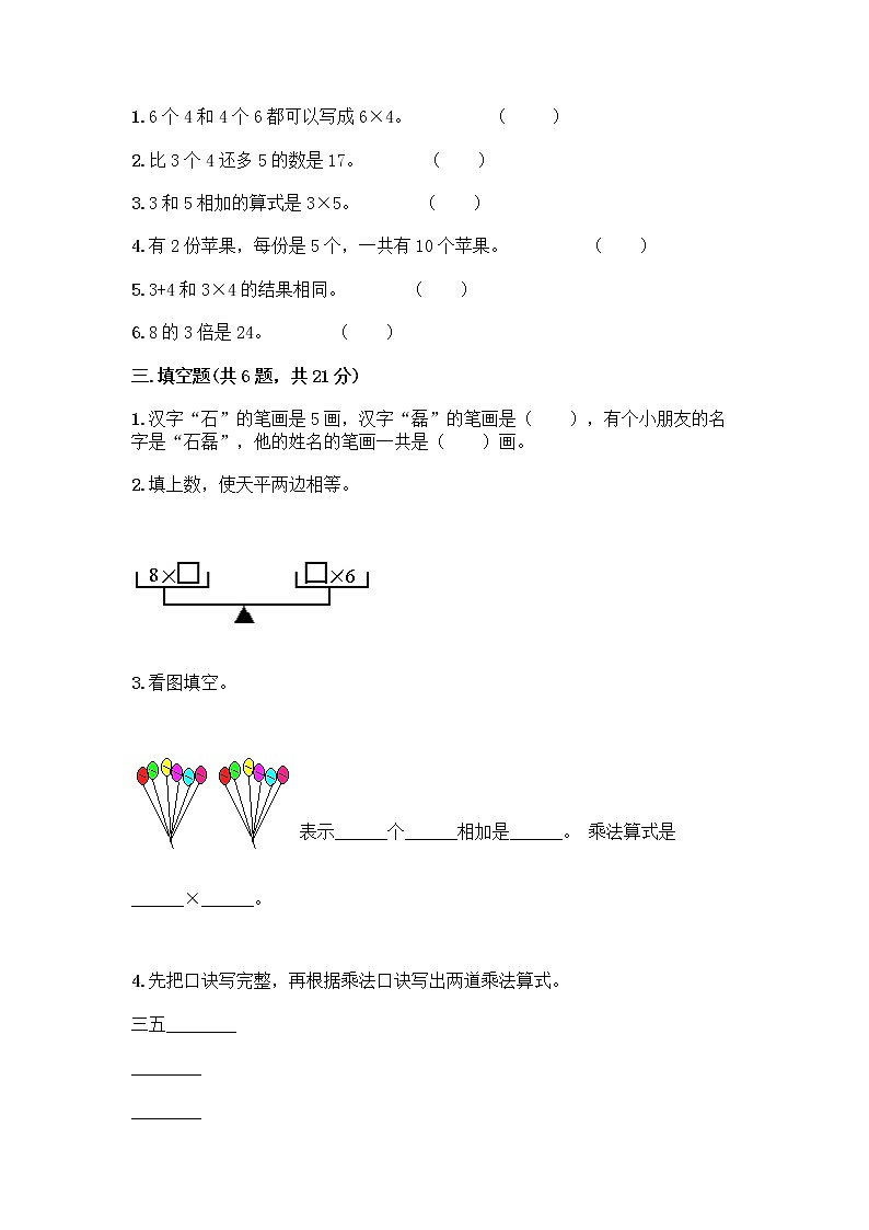 人教版二年级上册第四单元表内乘法(一)整理和复习测试题含答案(培优A卷)第2页