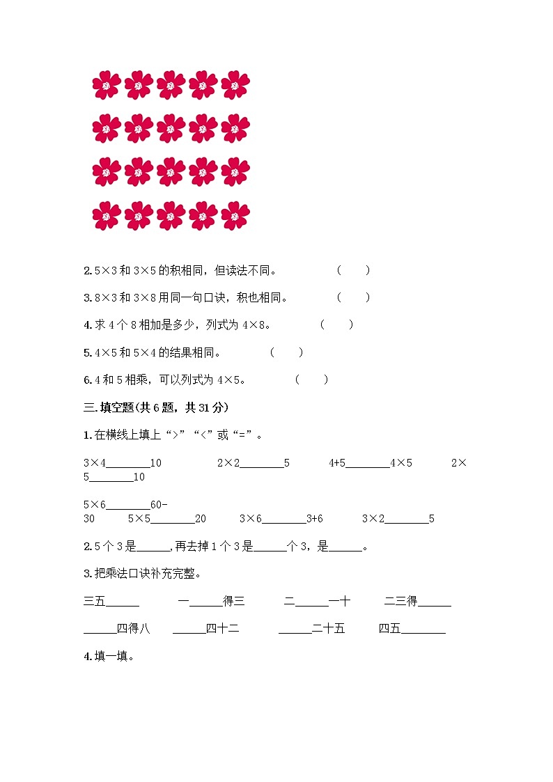 人教版二年级上册第四单元表内乘法(一)整理和复习测试题附参考答案(实用)第2页