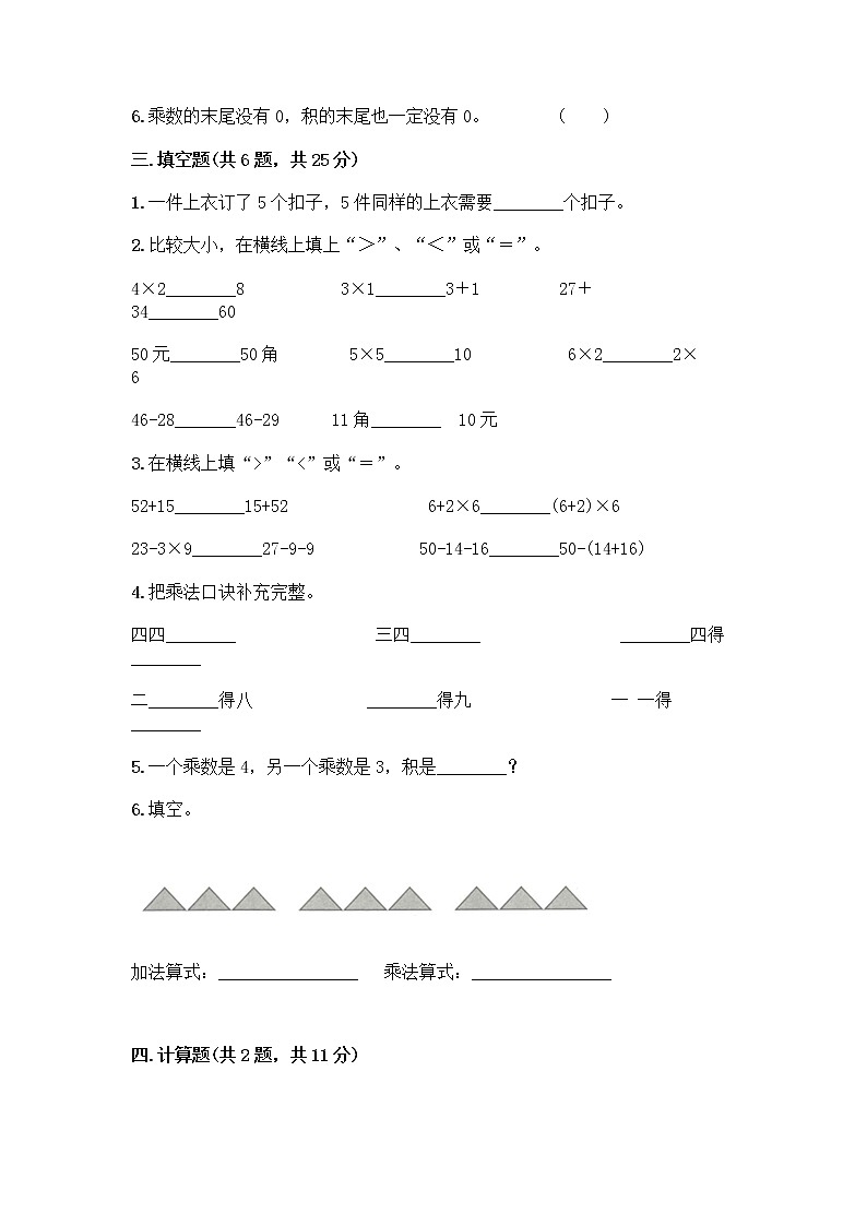 人教版二年级上册第四单元表内乘法(一)整理和复习测试题附参考答案【培优】第2页