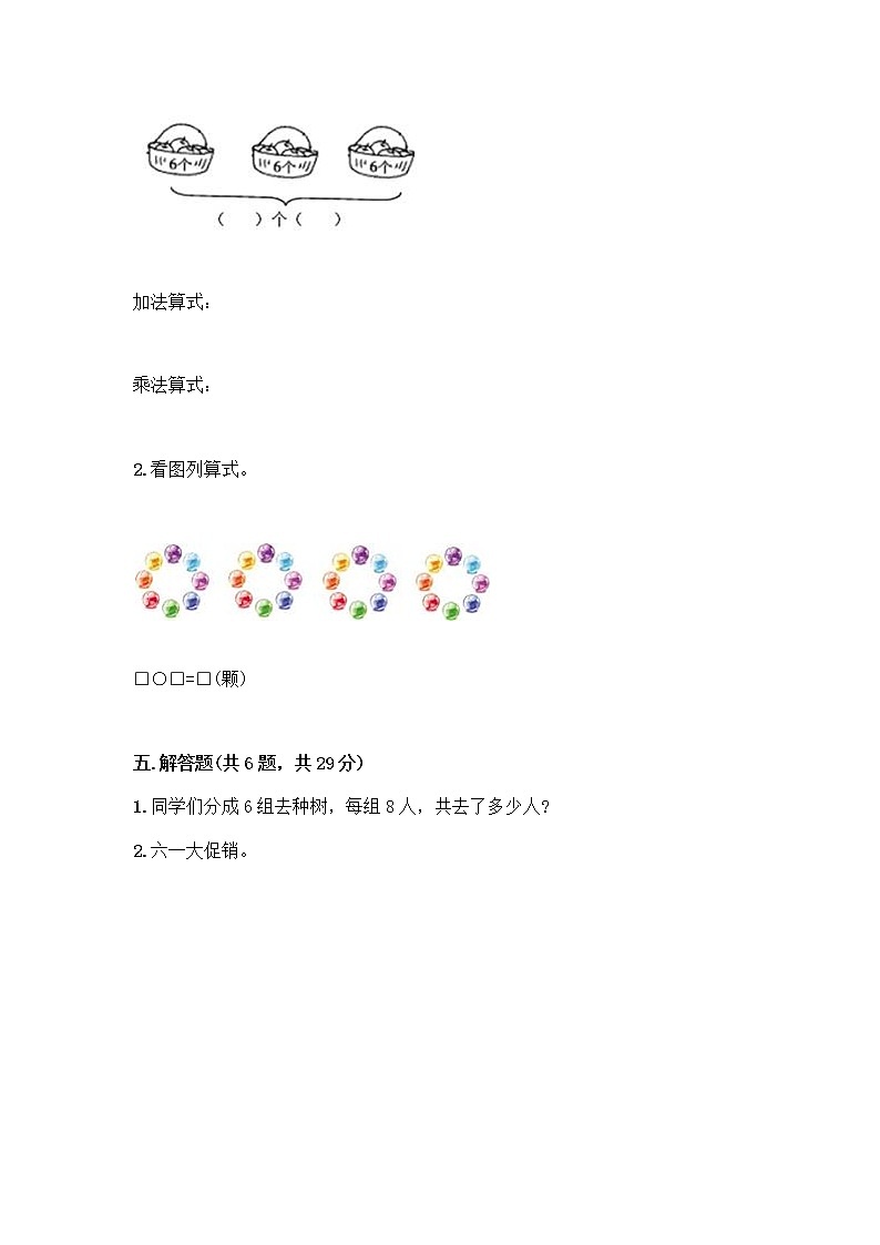 人教版二年级上册第四单元表内乘法(一)整理和复习测试题附答案【培优】第3页