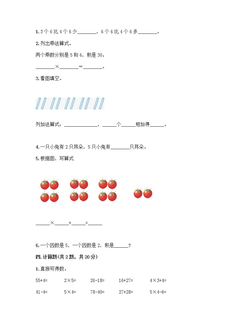 人教版二年级上册第四单元表内乘法(一)整理和复习测试题附答案(巩固)第2页