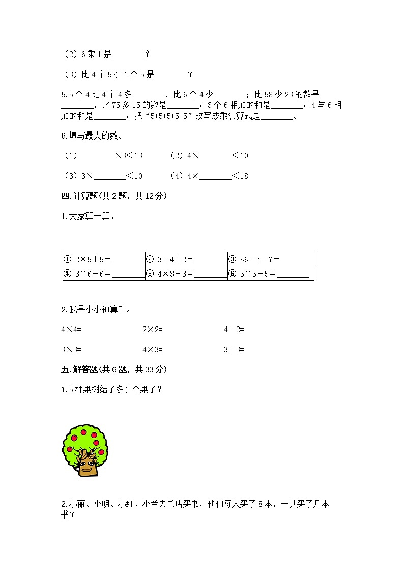 人教版二年级上册第四单元表内乘法(一)整理和复习测试题附答案【突破训练】03