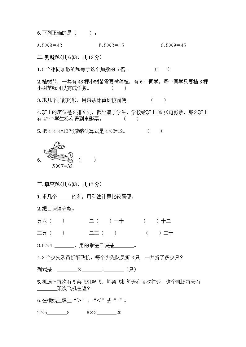 人教版二年级上册第四单元表内乘法(一)整理和复习测试题附答案(培优B卷)第2页