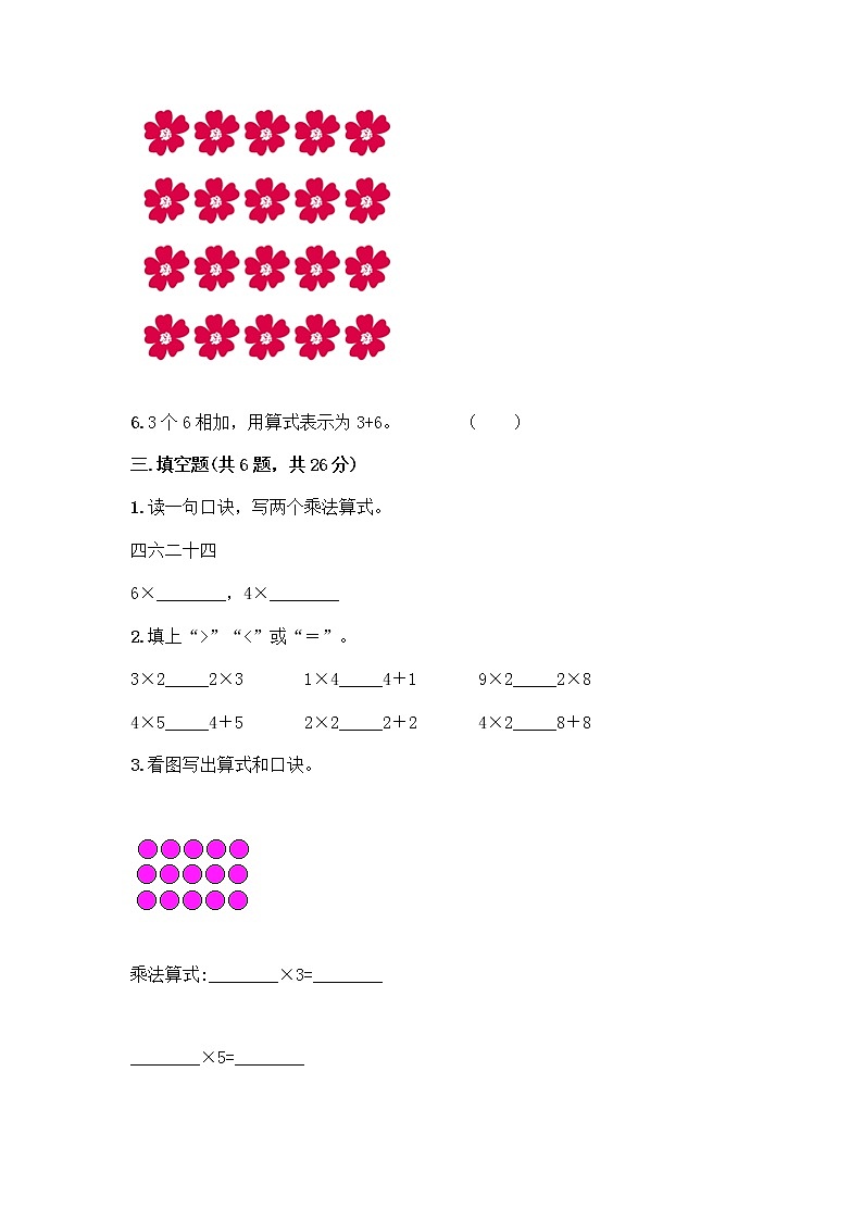 人教版二年级上册第四单元表内乘法(一)整理和复习测试题附答案第2页