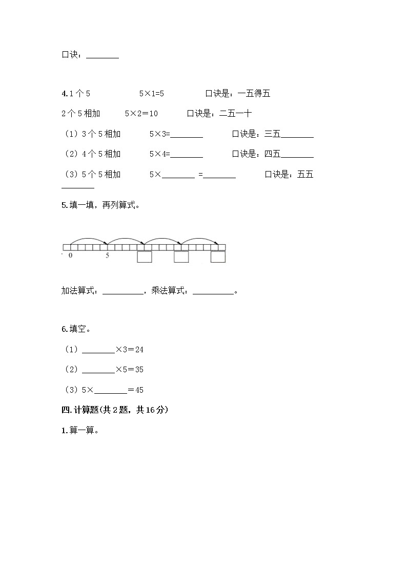 人教版二年级上册第四单元表内乘法(一)整理和复习测试题附答案第3页