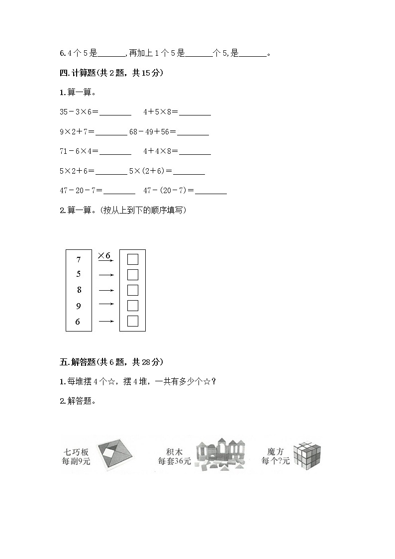 人教版二年级上册第四单元表内乘法(一)整理和复习测试题附参考答案(研优卷)第3页