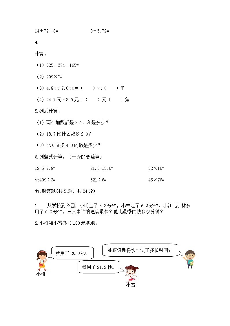 三年级下册数学试题 - 第八单元 小数的初步认识 测试卷 - 苏教版(含答案)03