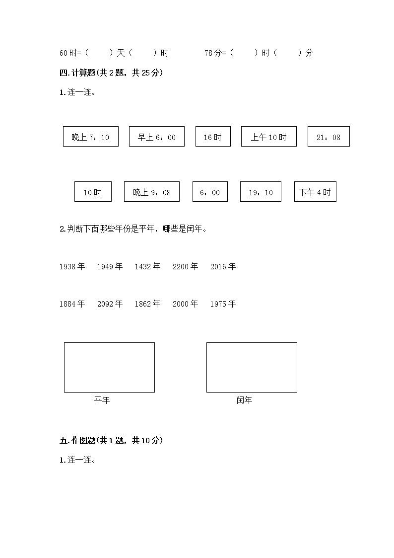 三年级下册数学试题-第五单元 年、月、日 测试卷-苏教版(含答案)第3页