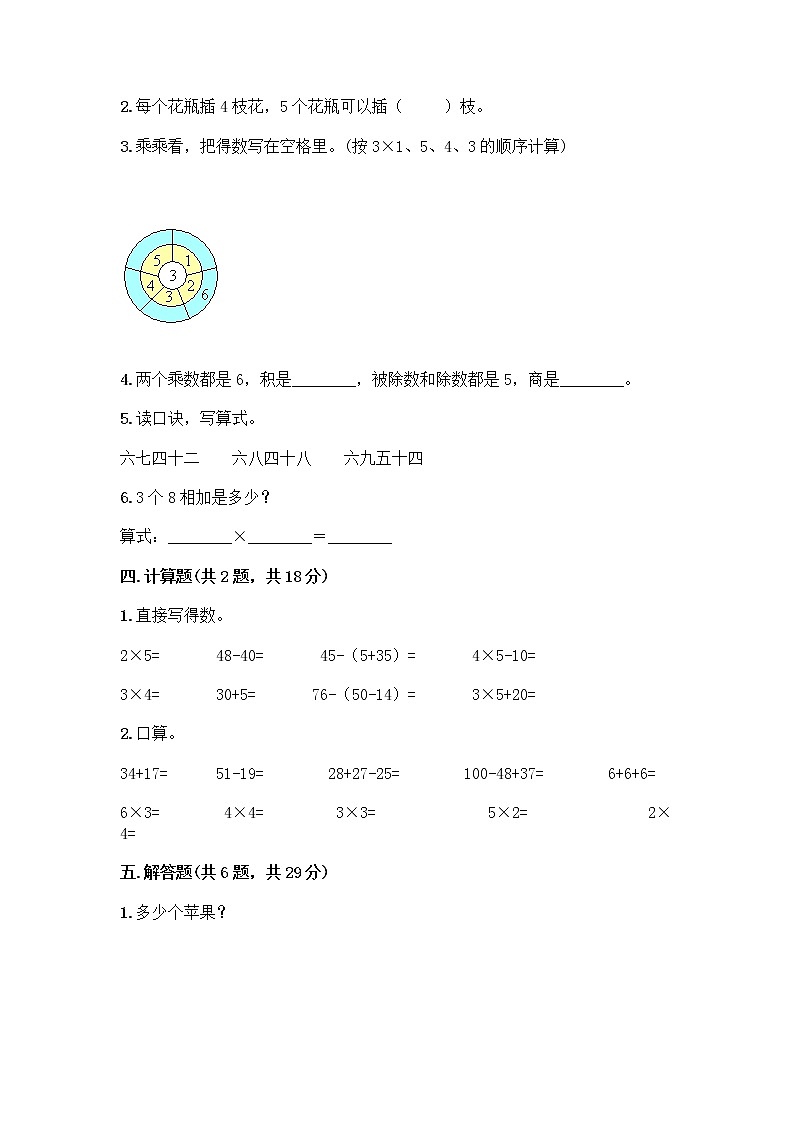 人教版二年级上册第四单元表内乘法(一)整理和复习测试题(精练)第3页