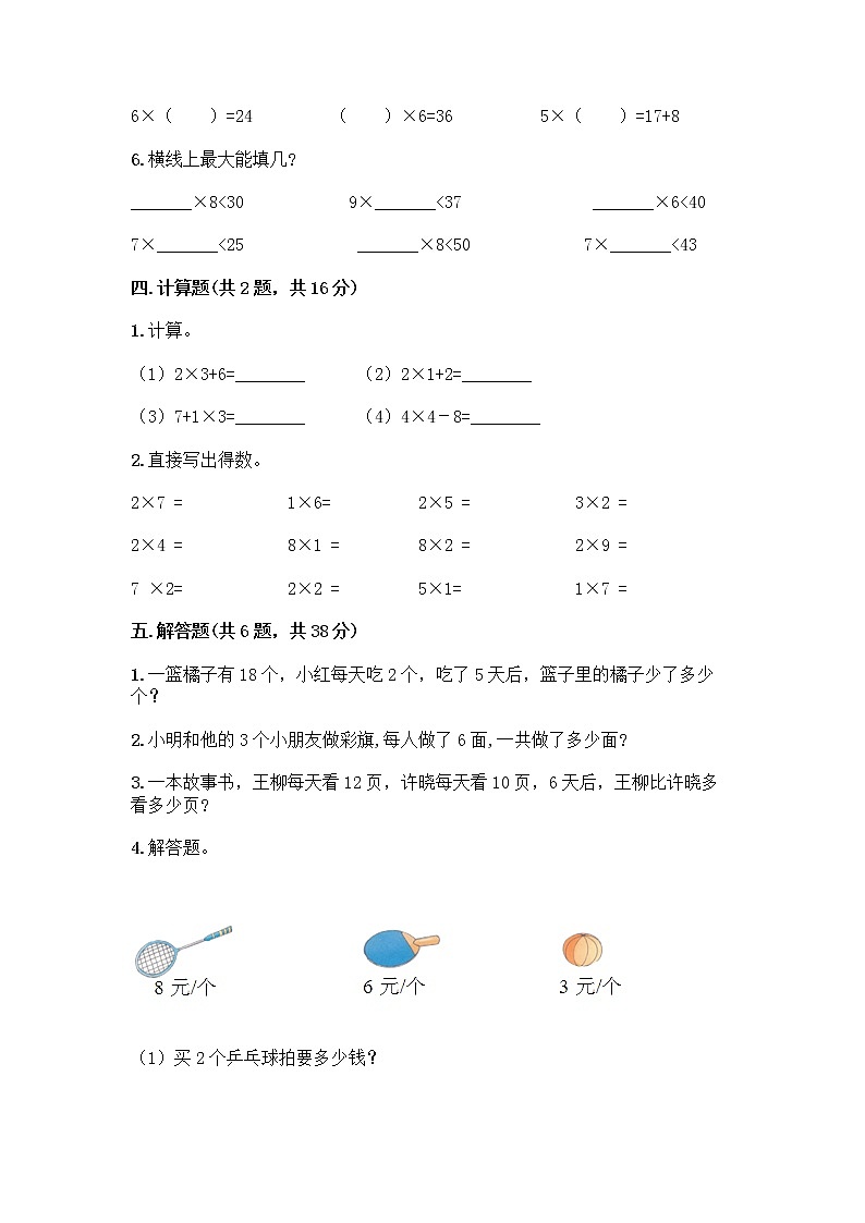 人教版二年级上册第四单元表内乘法(一)整理和复习测试题【word】第3页