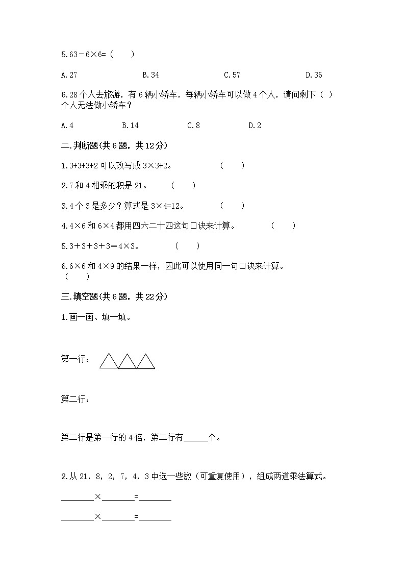 人教版二年级上册第四单元表内乘法(一)整理和复习测试题(B卷)第2页