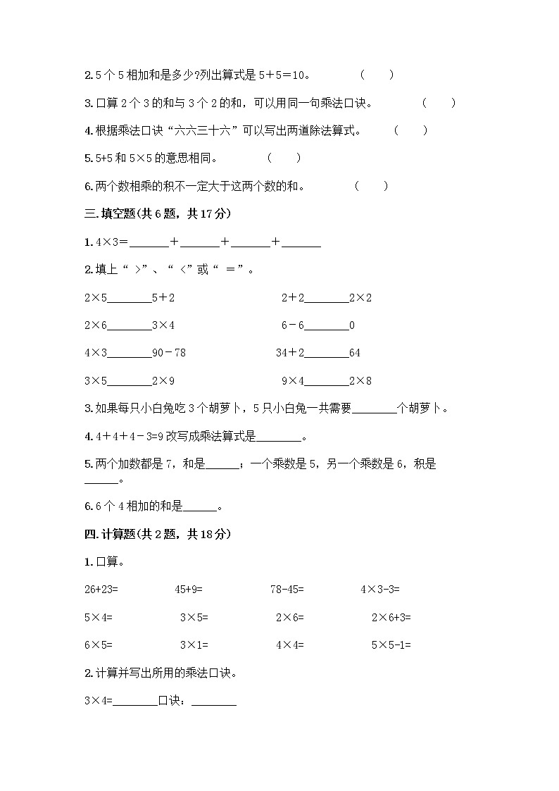 人教版二年级上册第四单元表内乘法(一)整理和复习测试题(含答案)word版第2页