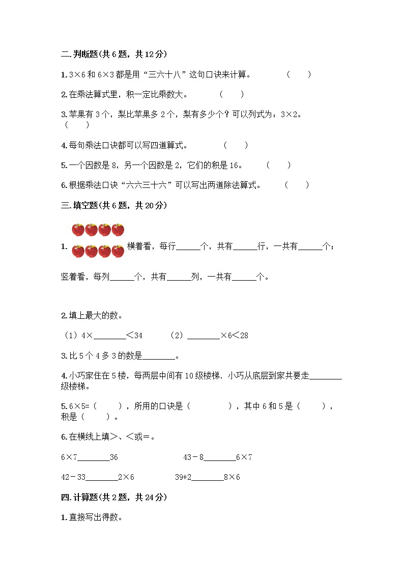 人教版二年级上册第四单元表内乘法(一)整理和复习测试题【夺冠】第2页