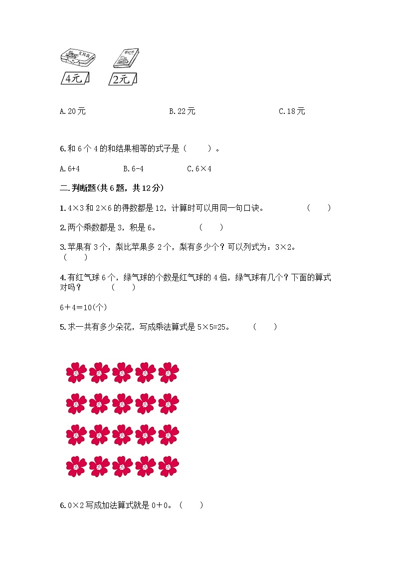 人教版二年级上册第四单元表内乘法(一)整理和复习测试题(培优)02