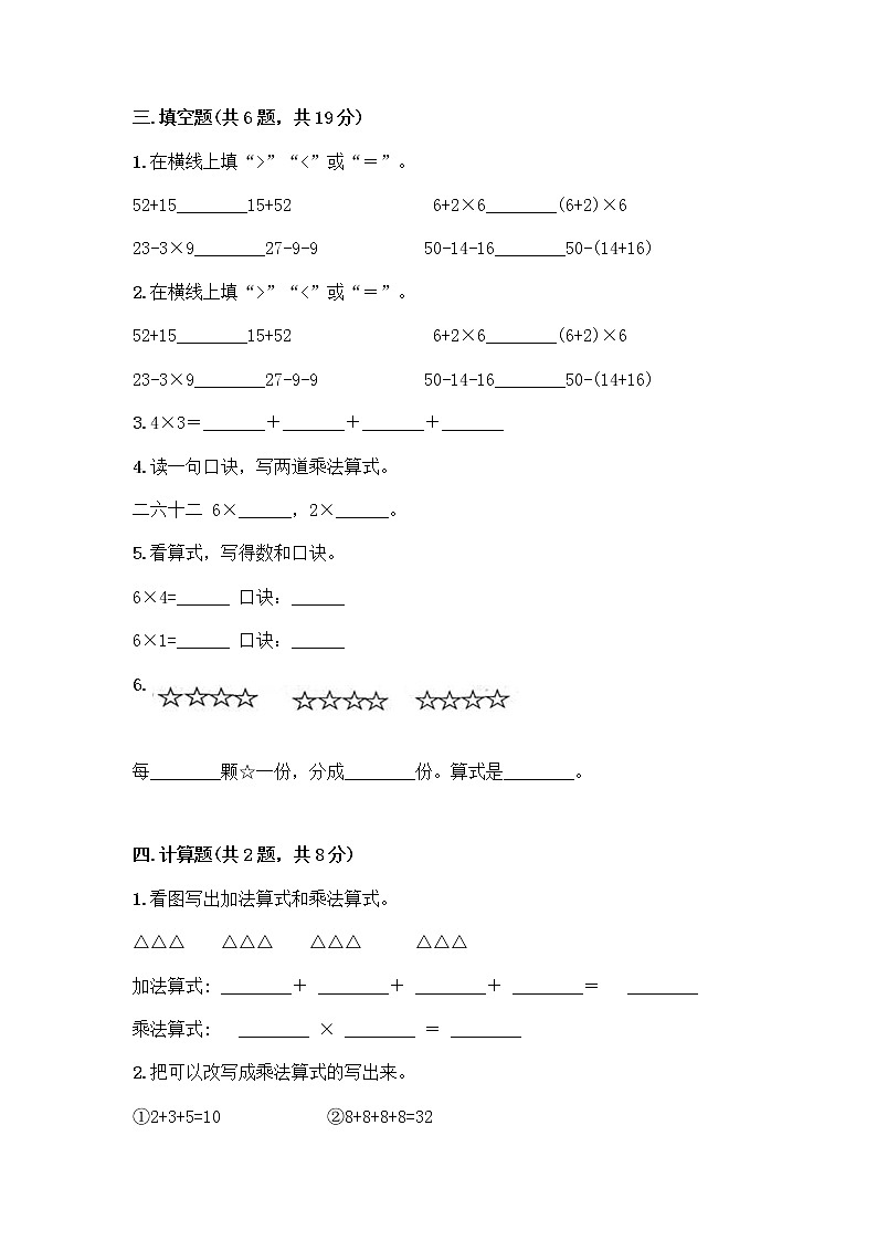 人教版二年级上册第四单元表内乘法(一)整理和复习测试题(培优)03