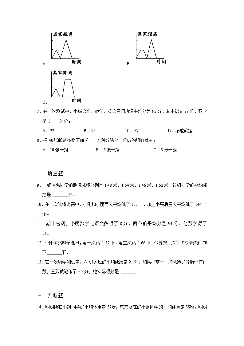 小学数学北师大版四年级下册 总复习3统计与概率同步练习02