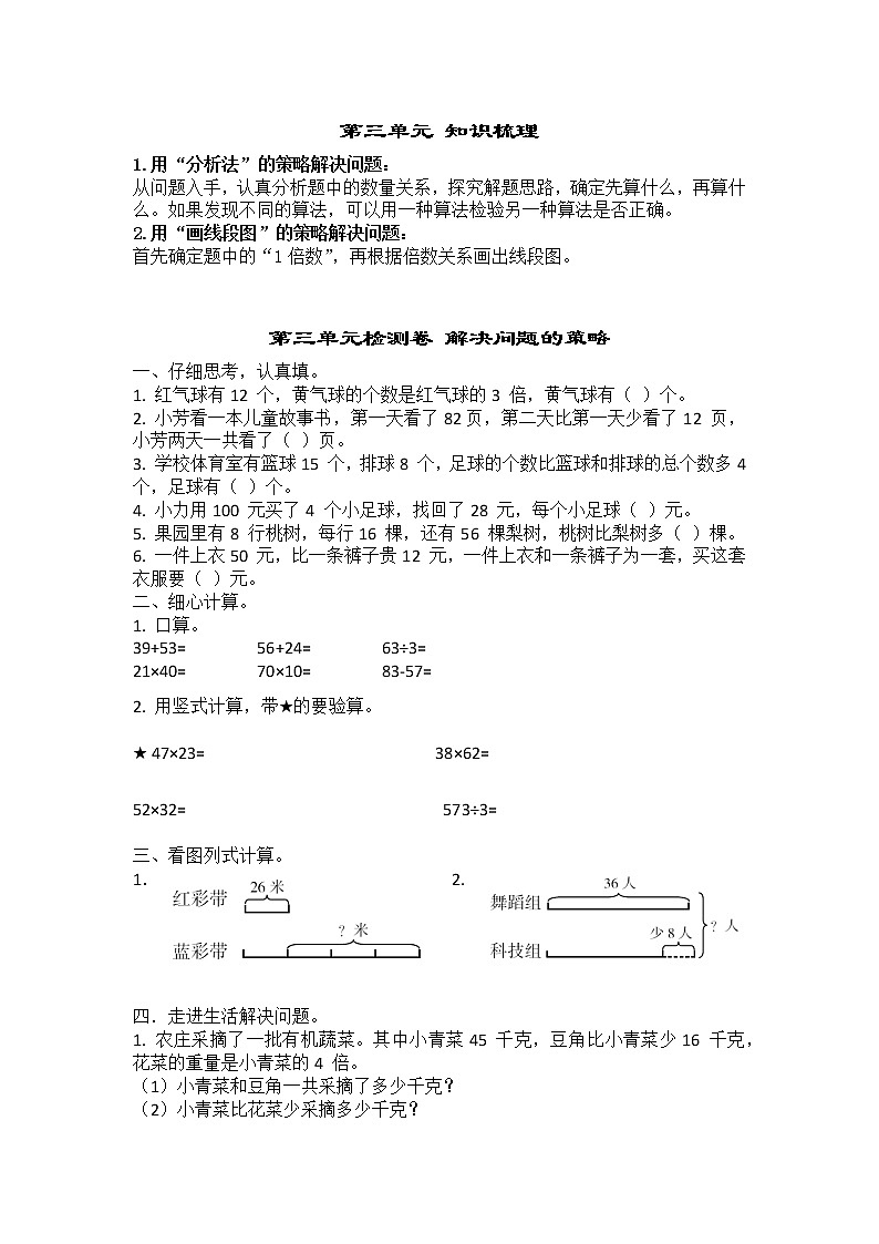 苏教版数学三年级下册第三单元解决问题的策略复习01