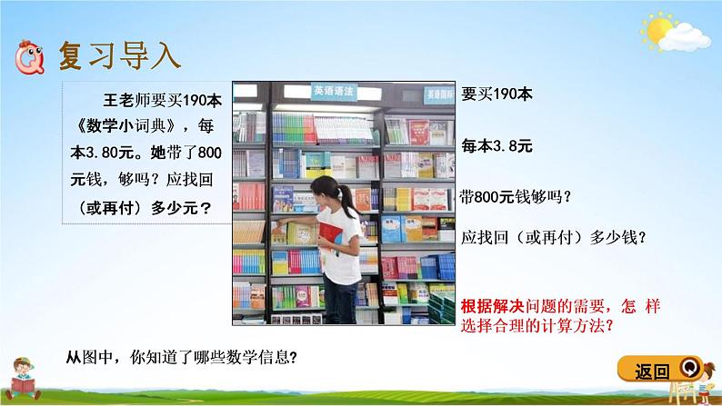 青岛版五年制数学五年级下册《总复习1-6 解决问题》课堂教学课件PPT02