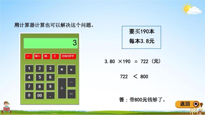 青岛版五年制数学五年级下册《总复习1-6 解决问题》课堂教学课件PPT06