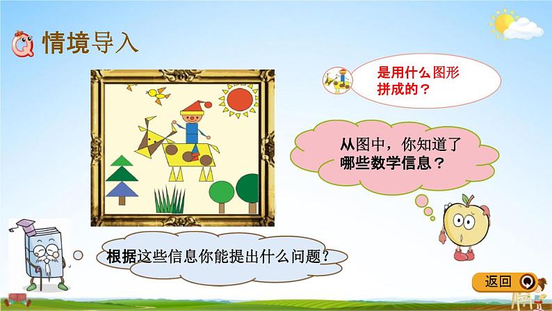 青岛版五年制数学一年级下册《3-1 平面图形的认识》课堂教学课件PPT第2页