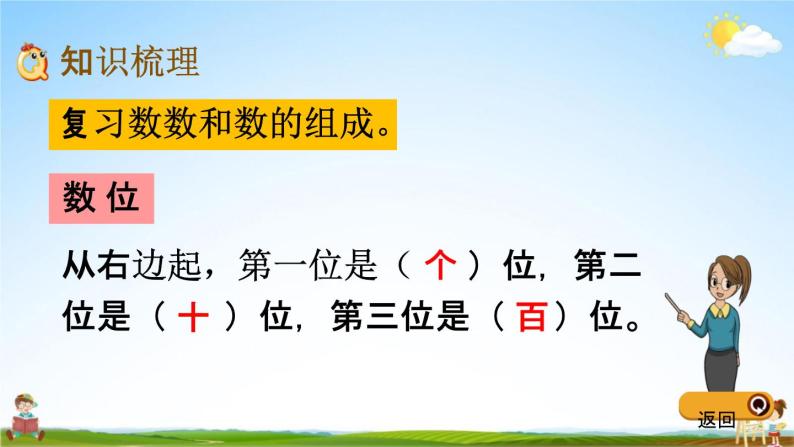 青岛版五年制数学一年级下册《10-2  100以内数的认识及加减法》课堂教学课件PPT03