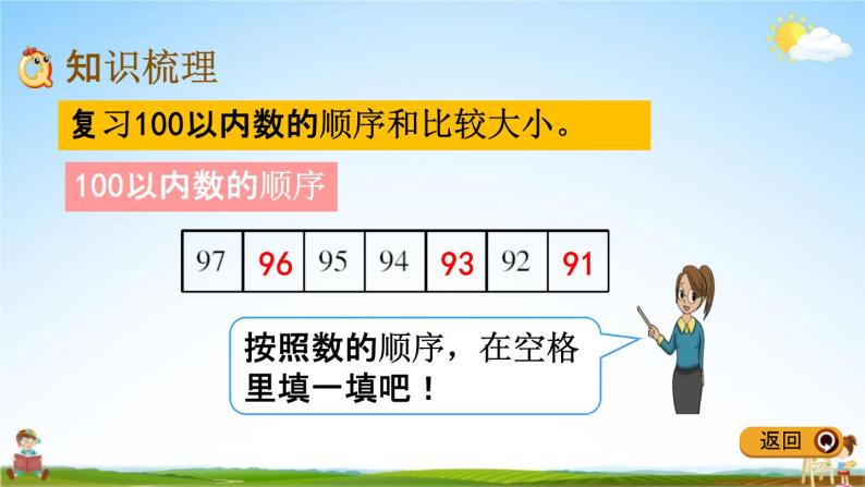 青岛版五年制数学一年级下册《10-2  100以内数的认识及加减法》课堂教学课件PPT07