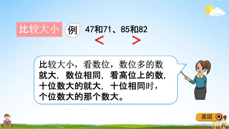 青岛版五年制数学一年级下册《10-2  100以内数的认识及加减法》课堂教学课件PPT08