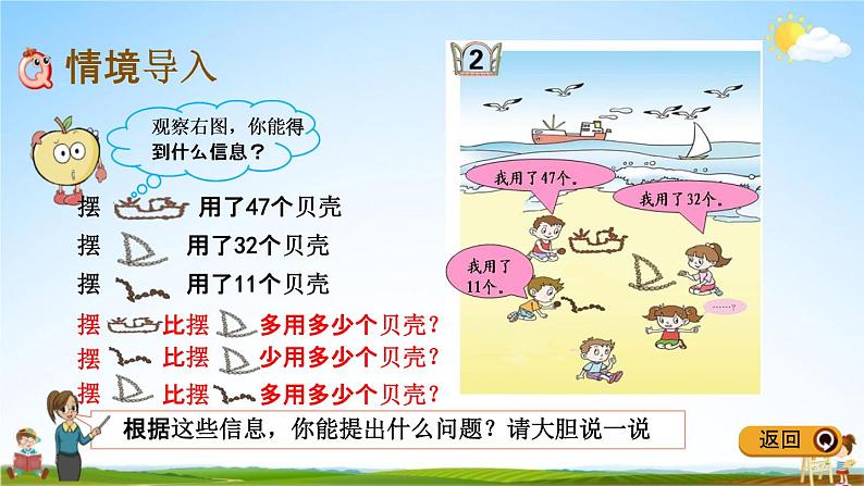 青岛版五年制数学一年级下册《6-2 两位数减两位数不退位减法》课堂教学课件PPT第2页