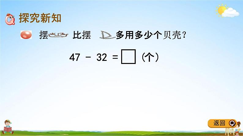 青岛版五年制数学一年级下册《6-2 两位数减两位数不退位减法》课堂教学课件PPT第3页