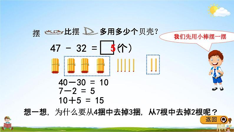 青岛版五年制数学一年级下册《6-2 两位数减两位数不退位减法》课堂教学课件PPT第4页