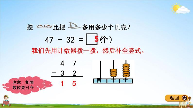 青岛版五年制数学一年级下册《6-2 两位数减两位数不退位减法》课堂教学课件PPT第5页