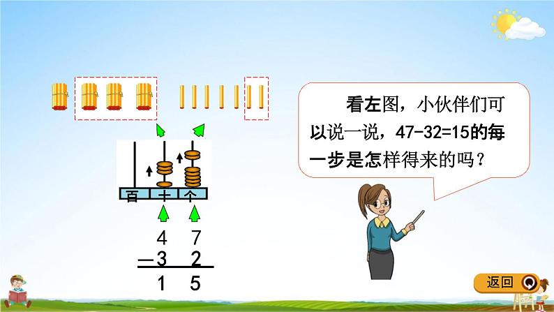 青岛版五年制数学一年级下册《6-2 两位数减两位数不退位减法》课堂教学课件PPT第6页