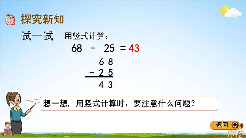 青岛版五年制数学一年级下册《6-2 两位数减两位数不退位减法》课堂教学课件PPT第7页