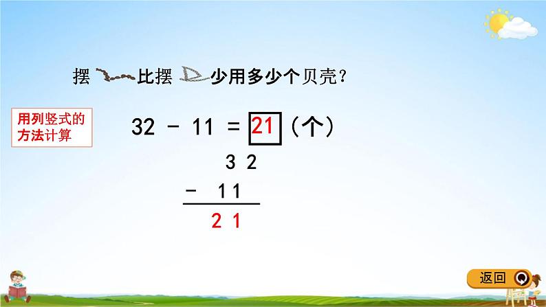 青岛版五年制数学一年级下册《6-2 两位数减两位数不退位减法》课堂教学课件PPT第8页