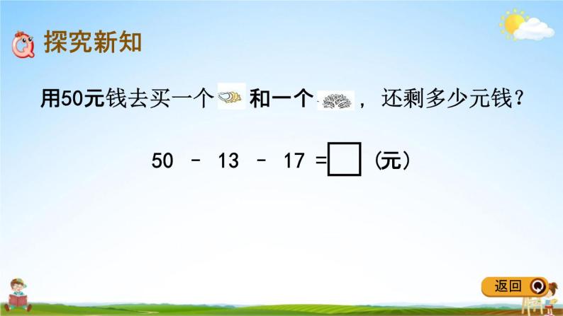 青岛版五年制数学一年级下册《6-5 两位数连加、连减、加减混合运算》课堂教学课件PPT03