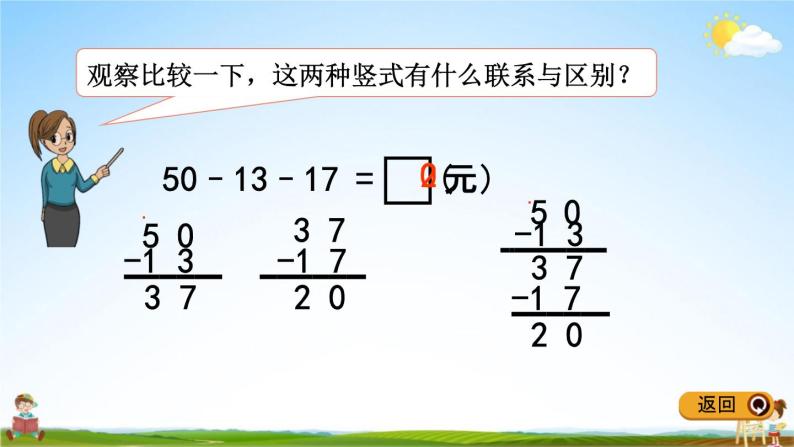 青岛版五年制数学一年级下册《6-5 两位数连加、连减、加减混合运算》课堂教学课件PPT05