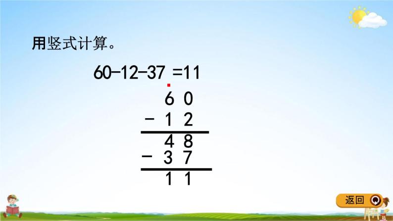 青岛版五年制数学一年级下册《6-5 两位数连加、连减、加减混合运算》课堂教学课件PPT06
