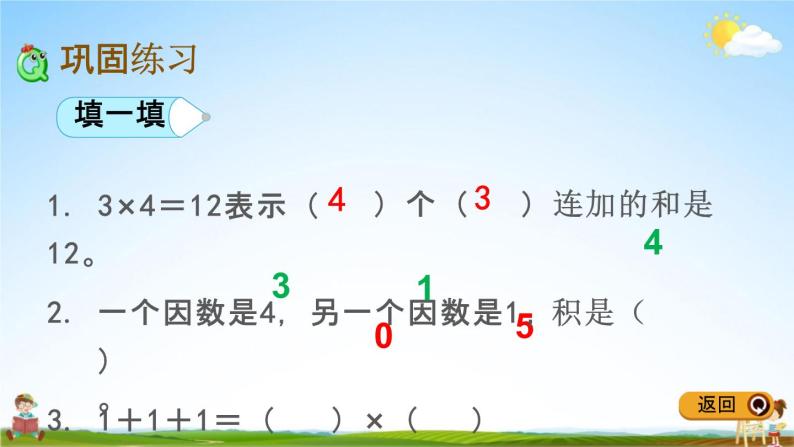 青岛版五年制数学一年级下册《10-4 乘法的初步认识》课堂教学课件PPT04