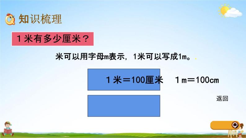 青岛版五年制数学一年级下册《10-5 认识平面图形、厘米和米》课堂教学课件PPT07