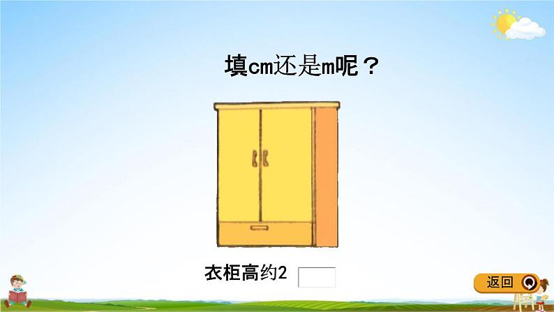 青岛版五年制数学一年级下册《10-5 认识平面图形、厘米和米》课堂教学课件PPT08