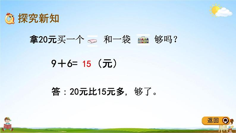 青岛版五年制数学一年级下册《5-2 有关元、角、分的简单计算》课堂教学课件PPT03