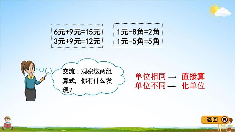 青岛版五年制数学一年级下册《5-2 有关元、角、分的简单计算》课堂教学课件PPT05