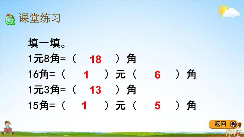 青岛版五年制数学一年级下册《5-2 有关元、角、分的简单计算》课堂教学课件PPT06