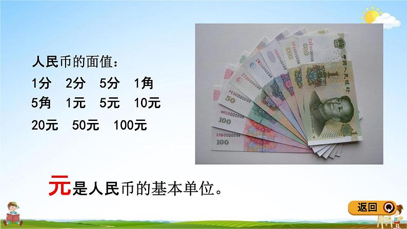 青岛版五年制数学一年级下册《10-1 钟表和人民币的认识》课堂教学课件PPT第5页