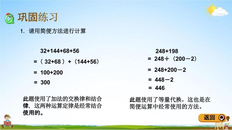 青岛版五年制数学五年级下册《总复习1-5 简算》课堂教学课件PPT06