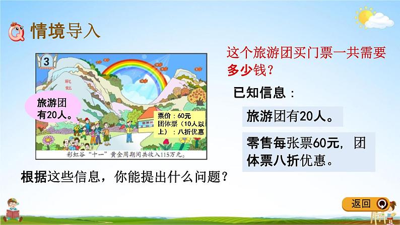 青岛版五年制数学五年级下册《3-4 折扣》课堂教学课件PPT02