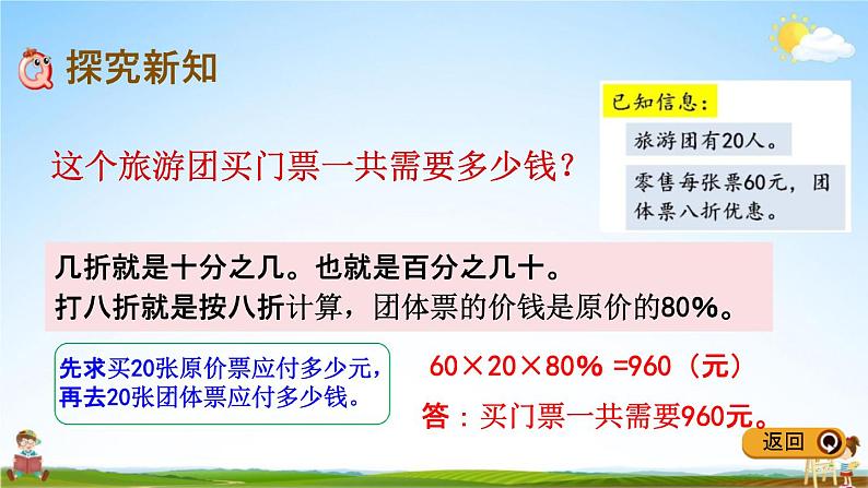 青岛版五年制数学五年级下册《3-4 折扣》课堂教学课件PPT04