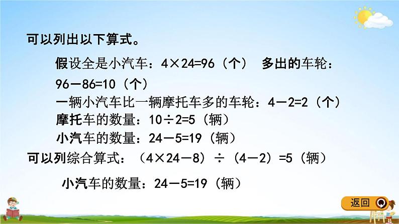 青岛版五年制数学五年级下册《2-4 智慧广场》课堂教学课件PPT06